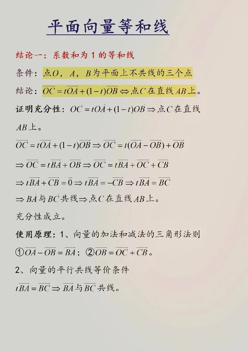 共线向量定理题目_1