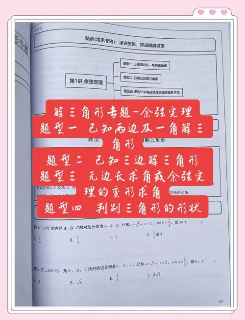三角形的余弦定理_1