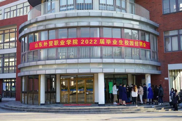 山东外贸职业学院官网_1