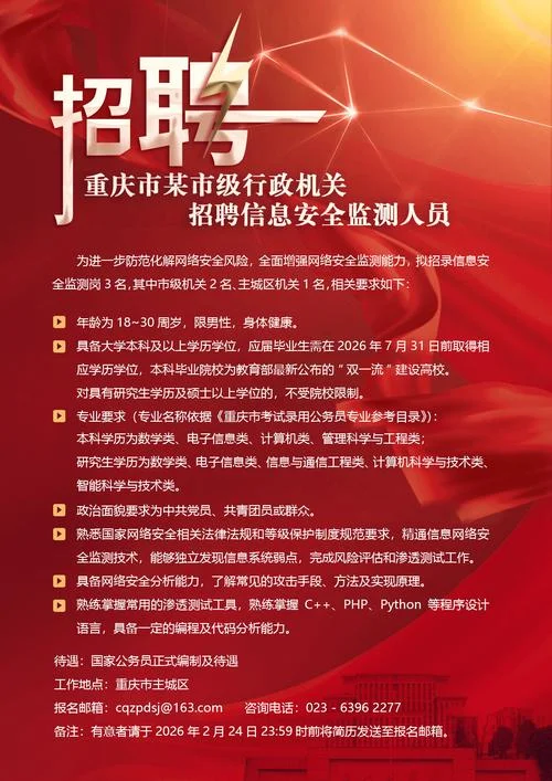 重庆幕墙项目经理招聘_1