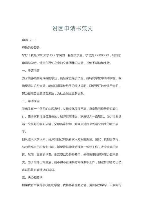 家庭贫困申请书学生-家庭贫困学生申请书
