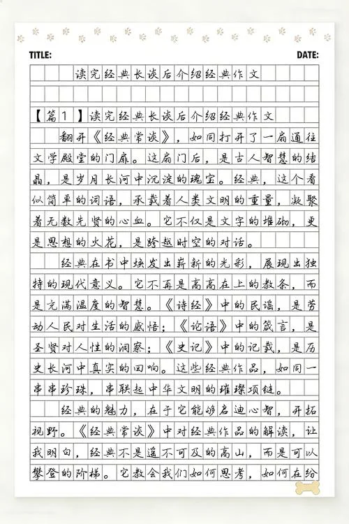 我们谈谈吧读后感-读后感谈改写