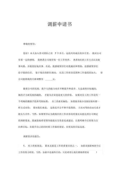 工资上调申请书_1