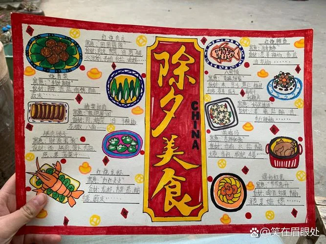 春节的美食手抄报_2