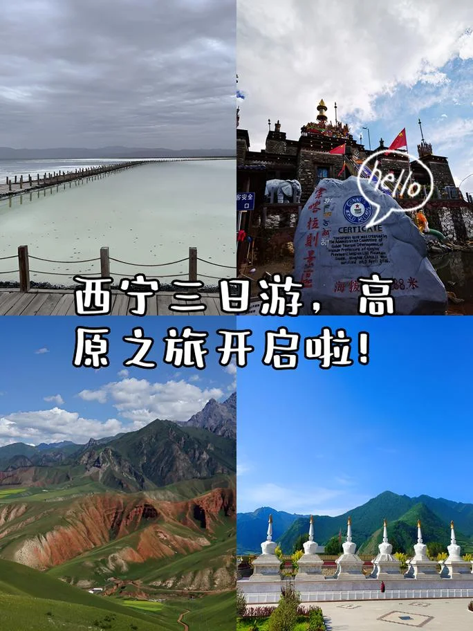 青海三日游自由行_2