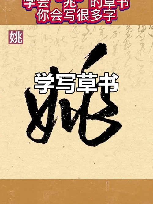 草书入门_1