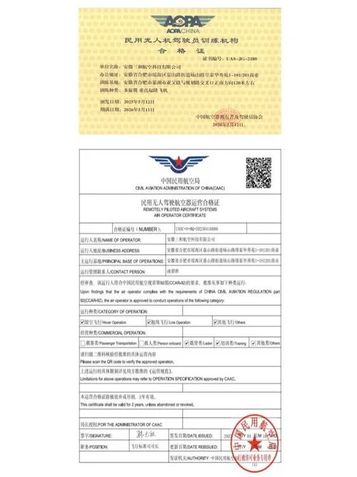 无人机驾驶员资质_1