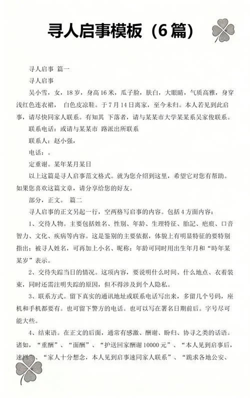 怎么写寻人启事_1