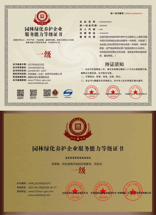 园林绿化公司与资质_2