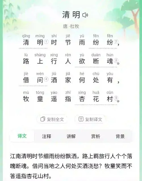 清明这首诗是谁写的_1