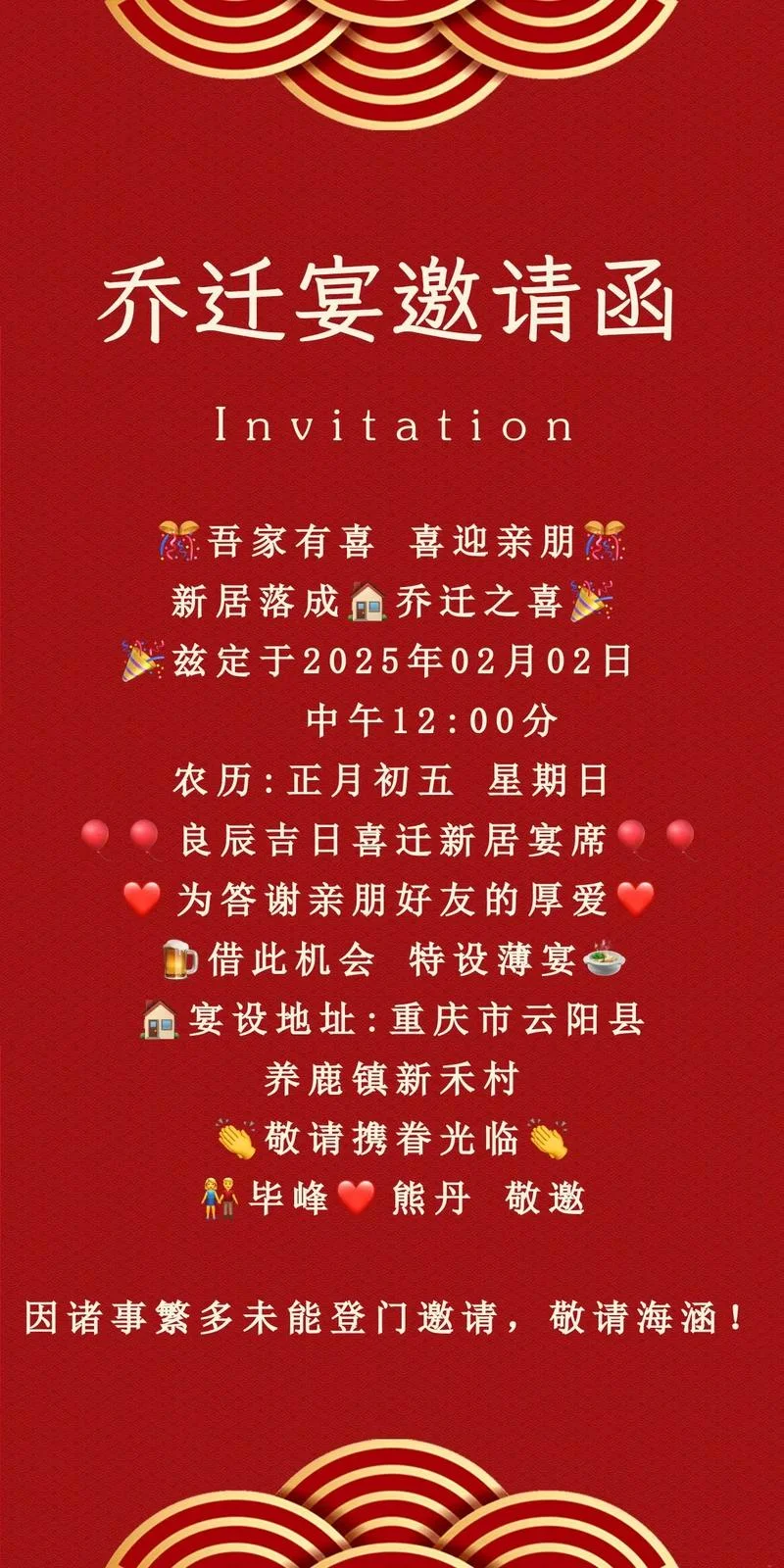 乔迁请帖格式怎么写_2
