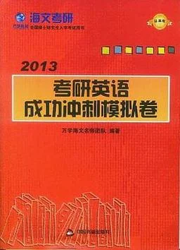 考研成功英语_1