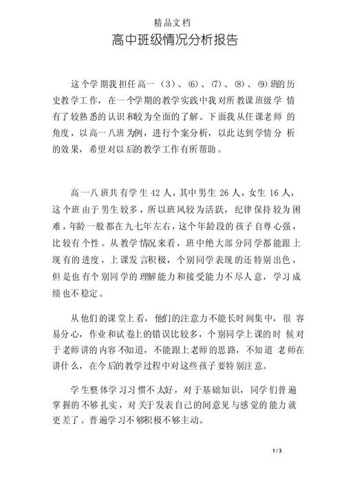 问题分析报告怎么写-问题分析报告撰写技巧
