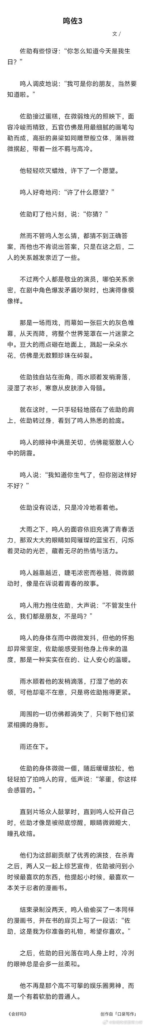 漩涡鸣人物语是谁写的_2