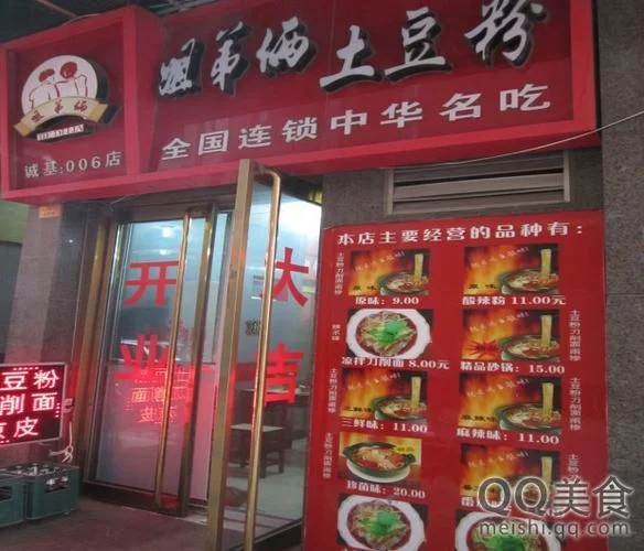 开土豆粉店需要多少钱_2
