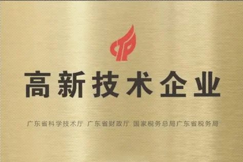 办理高新技术企业认证要什么要求_2