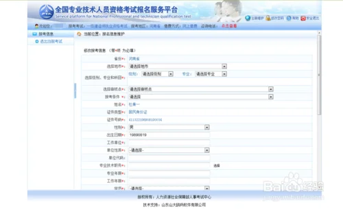 智能建造师报名网站_1
