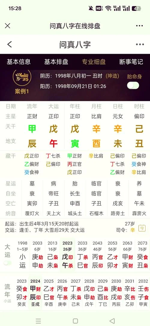 好用的算命软件_1