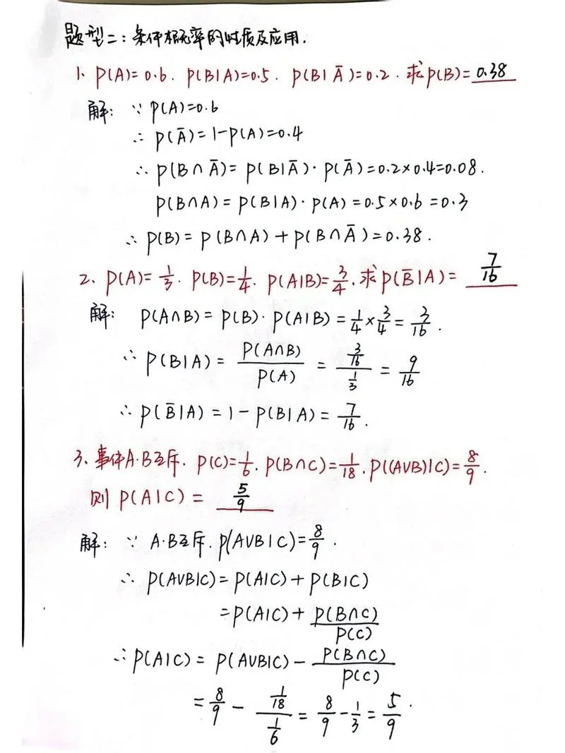 贝叶斯公式详解_1