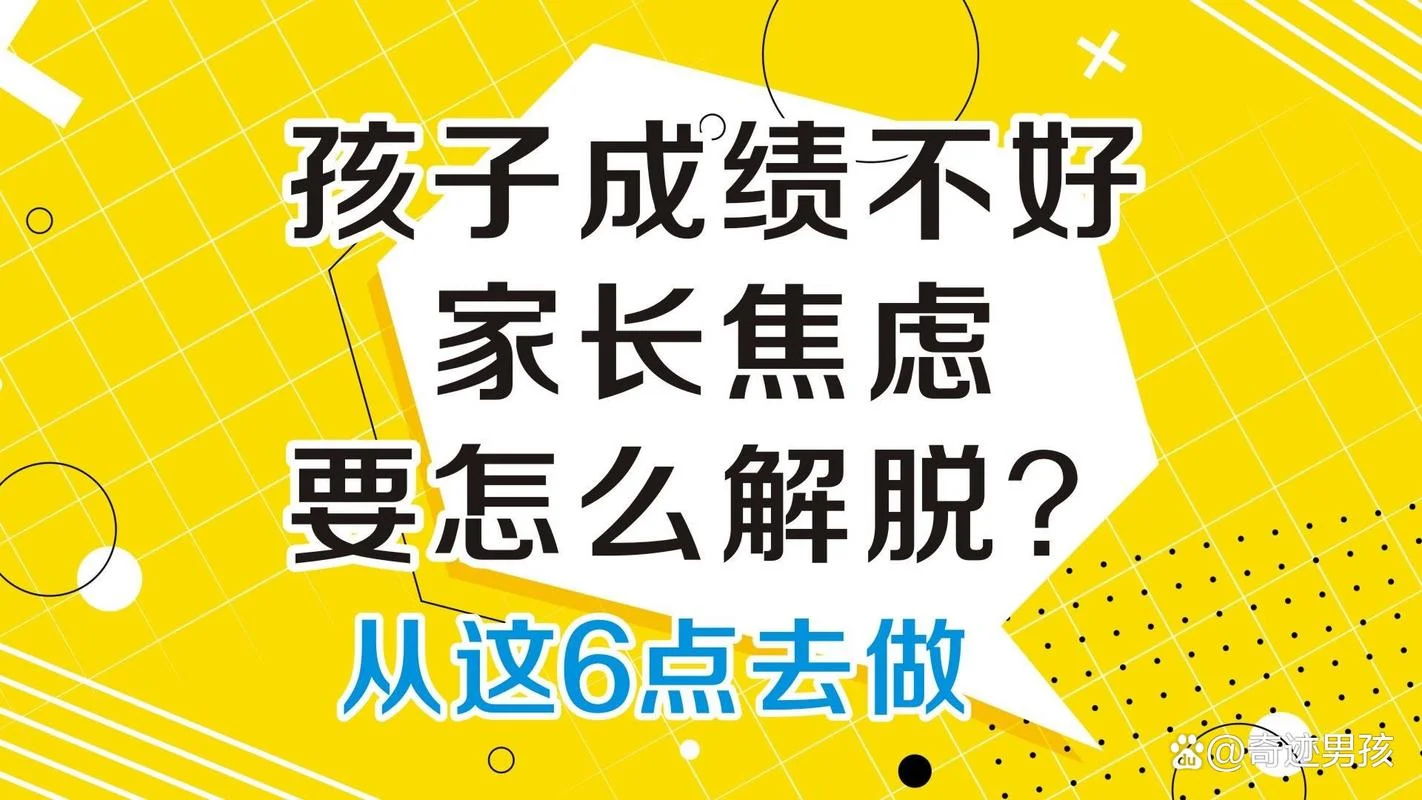 女儿成绩差怎么办_1