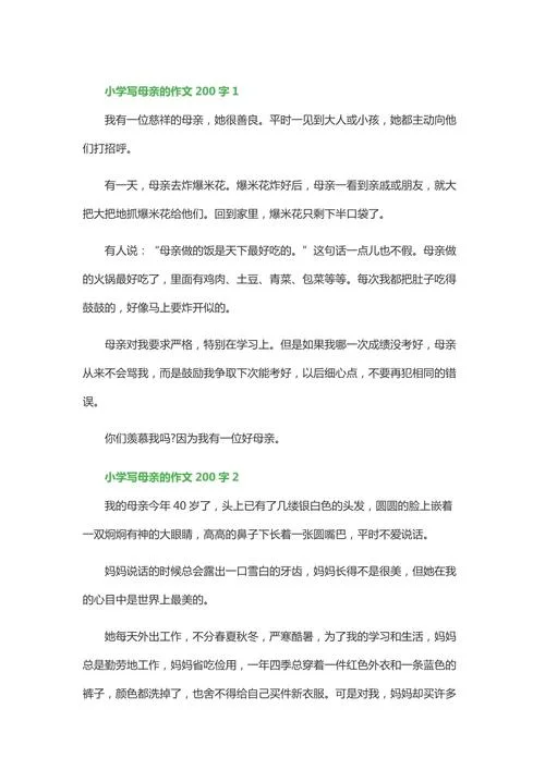 二年级写妈妈的小作文_1