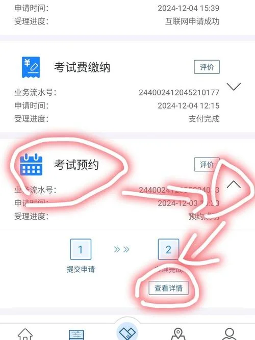 在哪查成绩_1