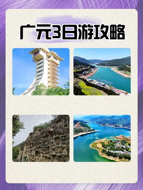 四川省广元市简介-广元市简介四川