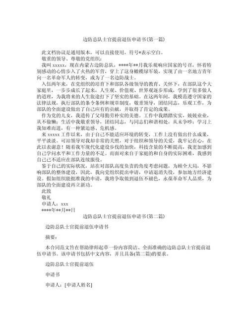 要去当兵了辞职申请书怎么写_1