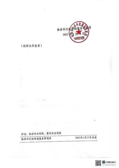 农业灌溉用水申请书_2
