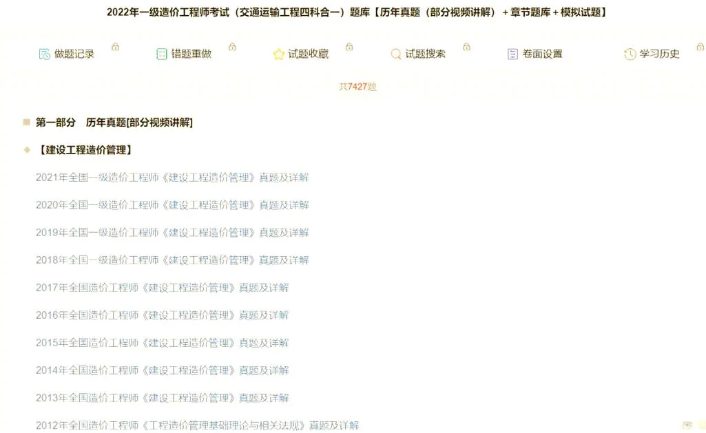 一级造价师历年真题及答案_2