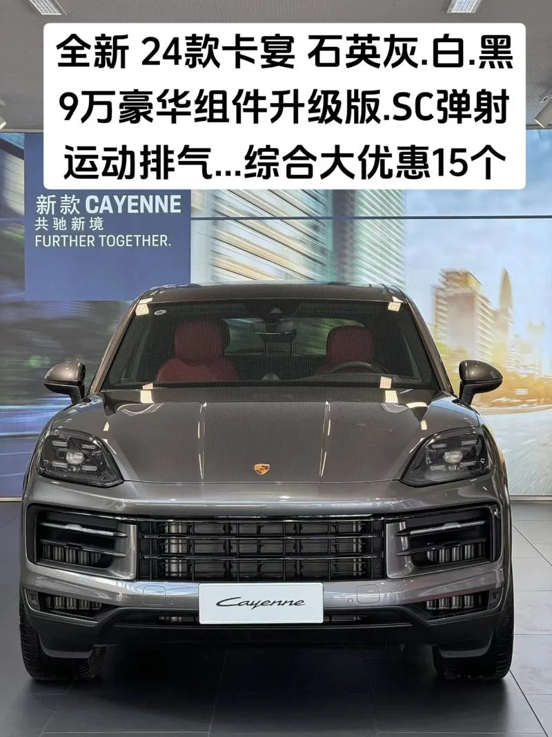卡宴s多少钱-卡宴 S 价格参考