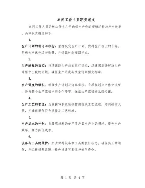 厂长岗位职责怎么写_1