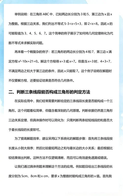 三角形三边定理关系_1