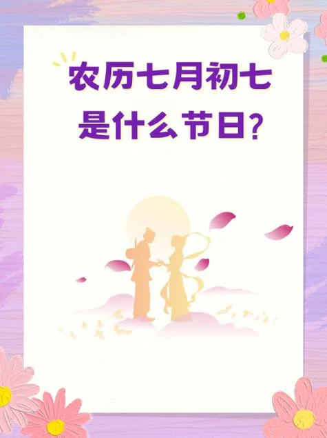 乞巧节是几月几日农历-乞巧节农历八月十五