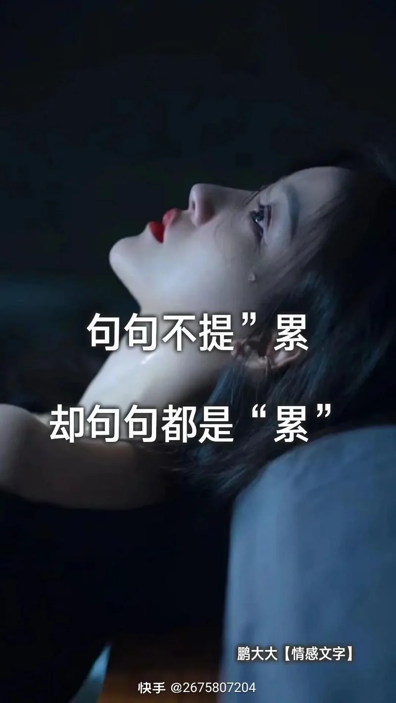 夜晚很累发的说说感悟_2