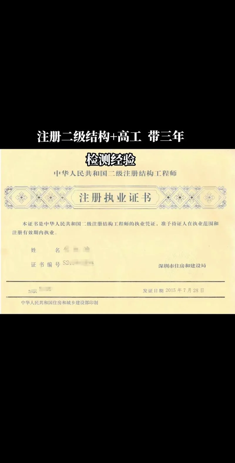 注册二级结构师报名条件_2