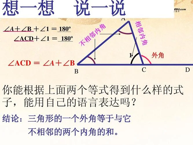 三角形外角定理角度_1