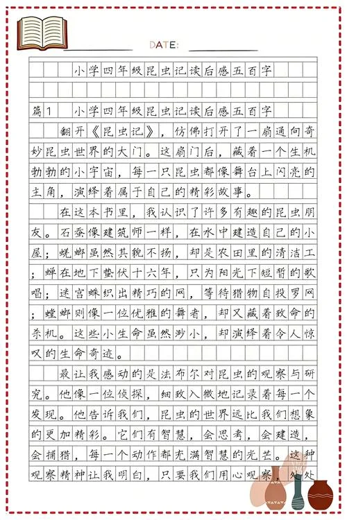阅读昆虫记的读后感-读《昆虫记》读后感