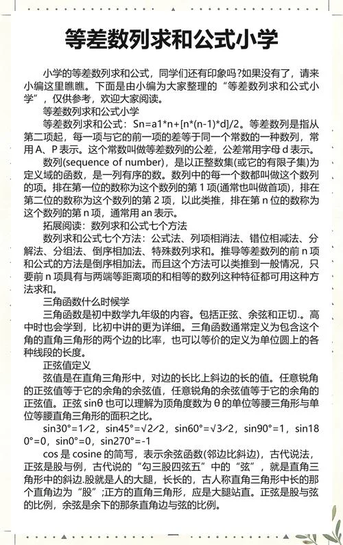 等差数列求和推导公式_1