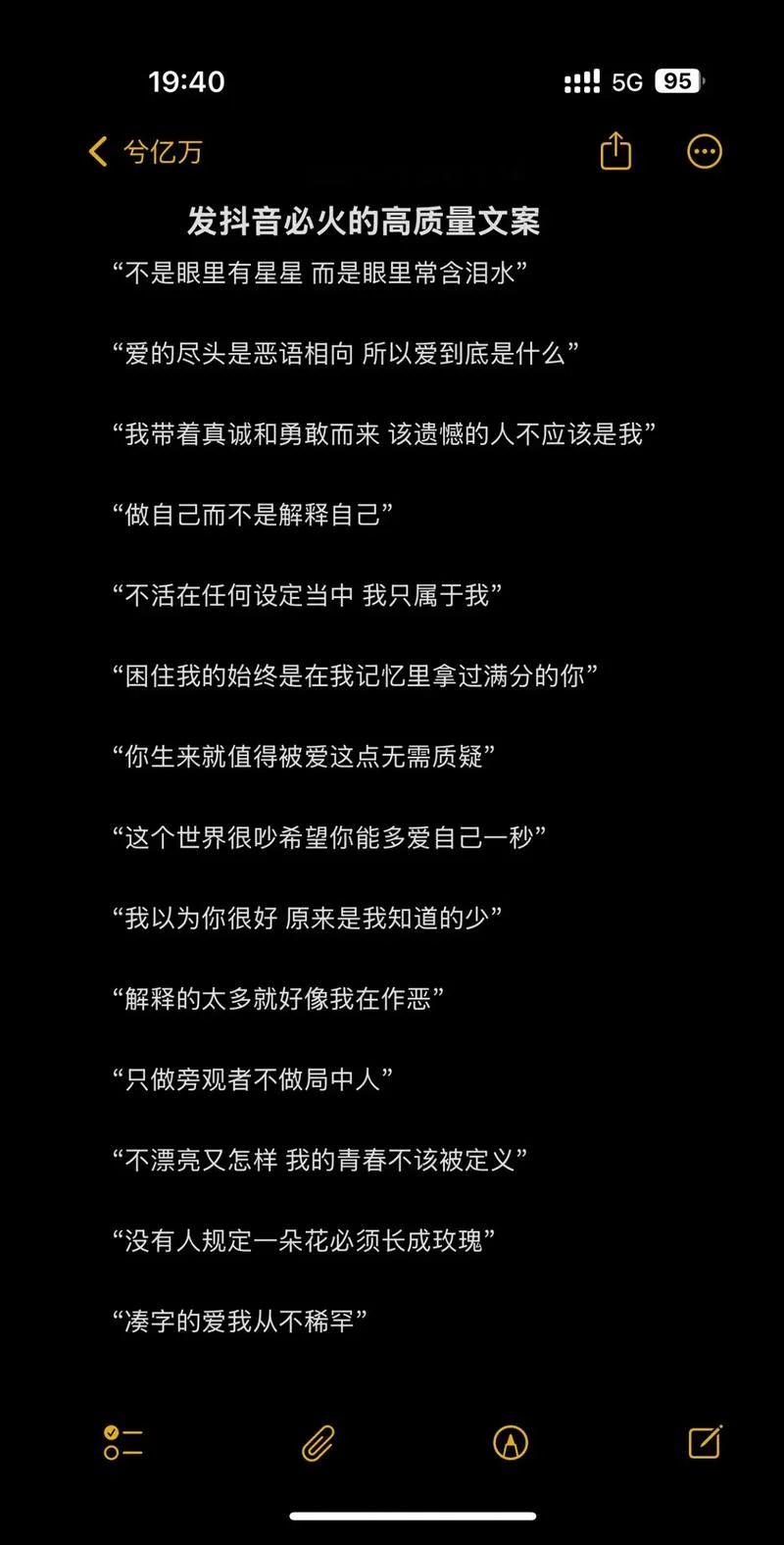 抖音爆火文案模板_1