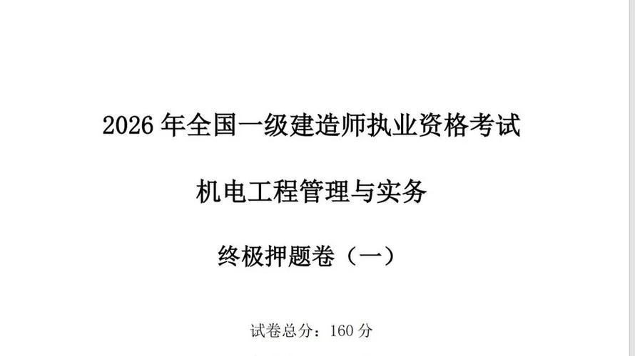 一级建造师机电贴吧_1