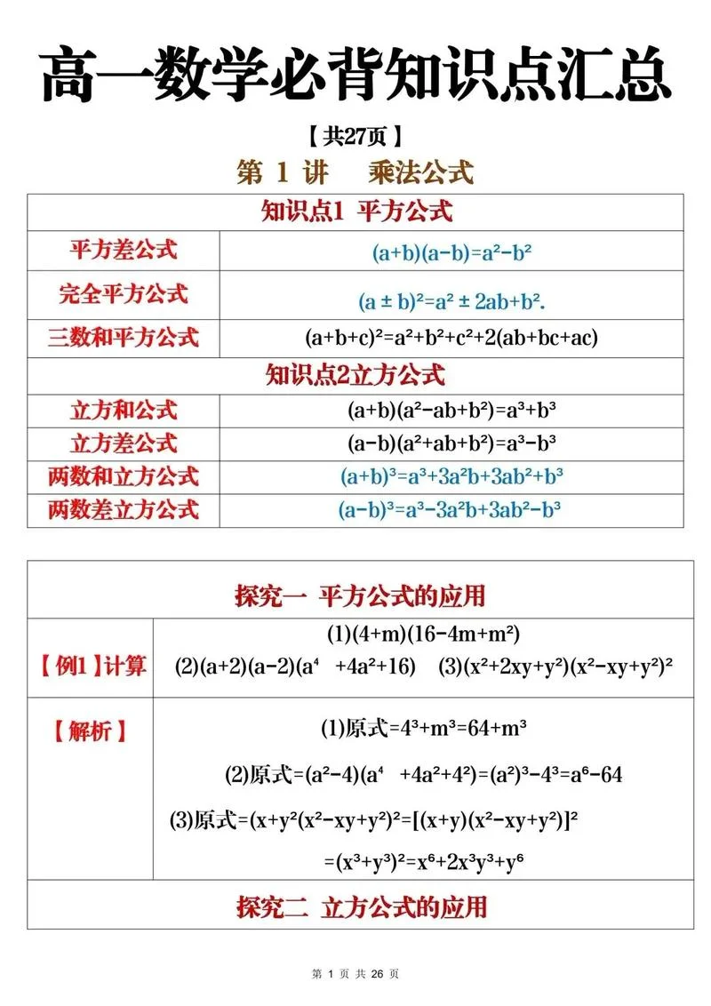 文科高考数学公式-文科高考数学公式
