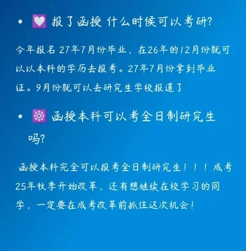 成人本科在读可以报考研究生吗_2