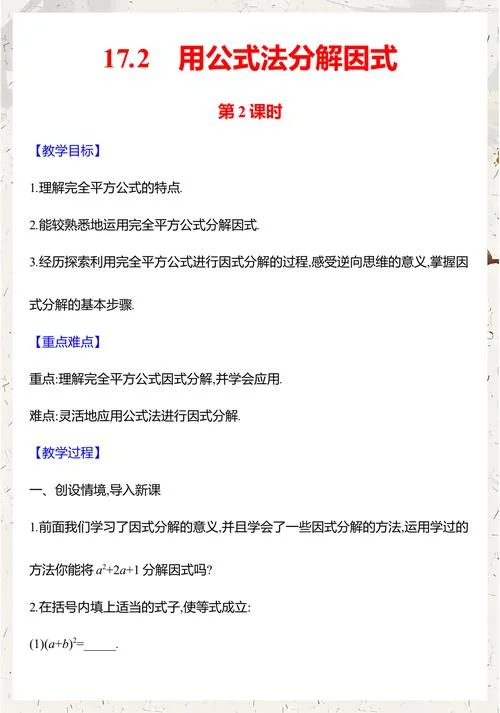 七年级数学因式分解公式_1