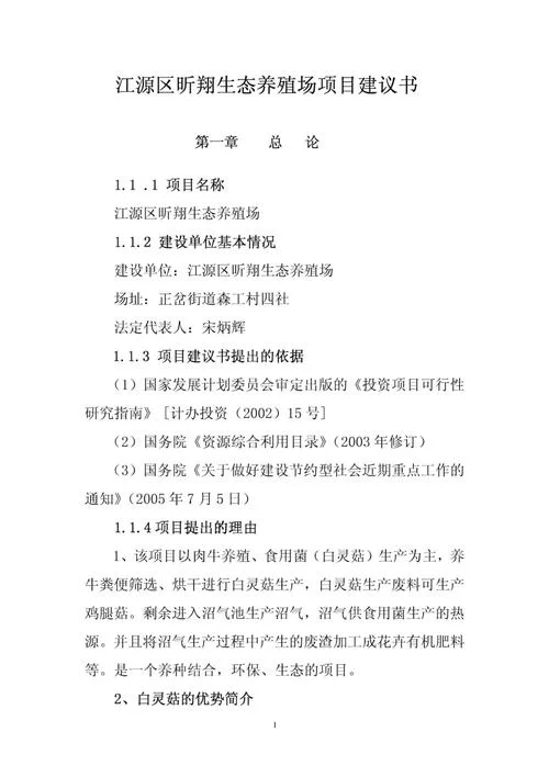 项目建设建议书_1