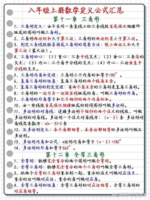 初中数学公式定义_1
