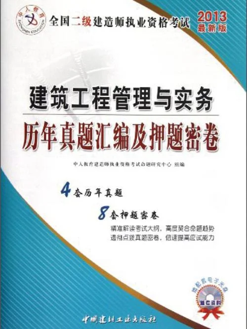 土建二级建造师真题_1
