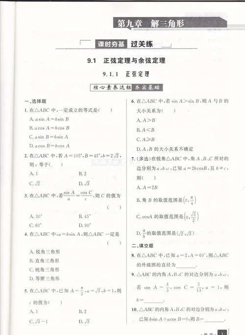 正弦定理教案人教版_2