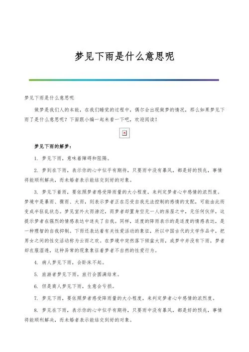 梦到下雨闪电是什么征兆_1