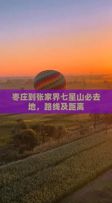 枣庄到张家界旅游攻略-枣庄旅游攻略
